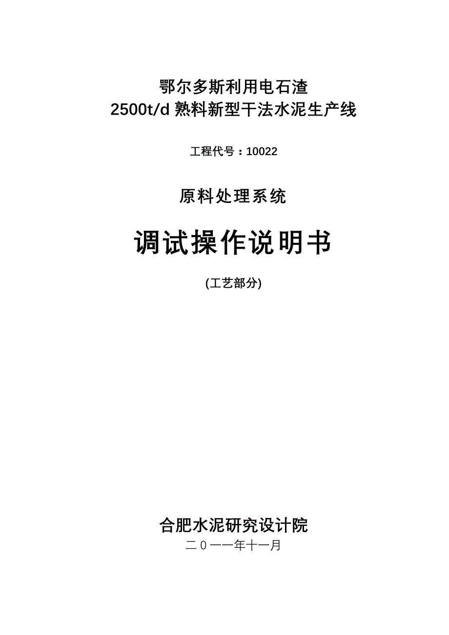 水泥原料系统操作调试_第1页