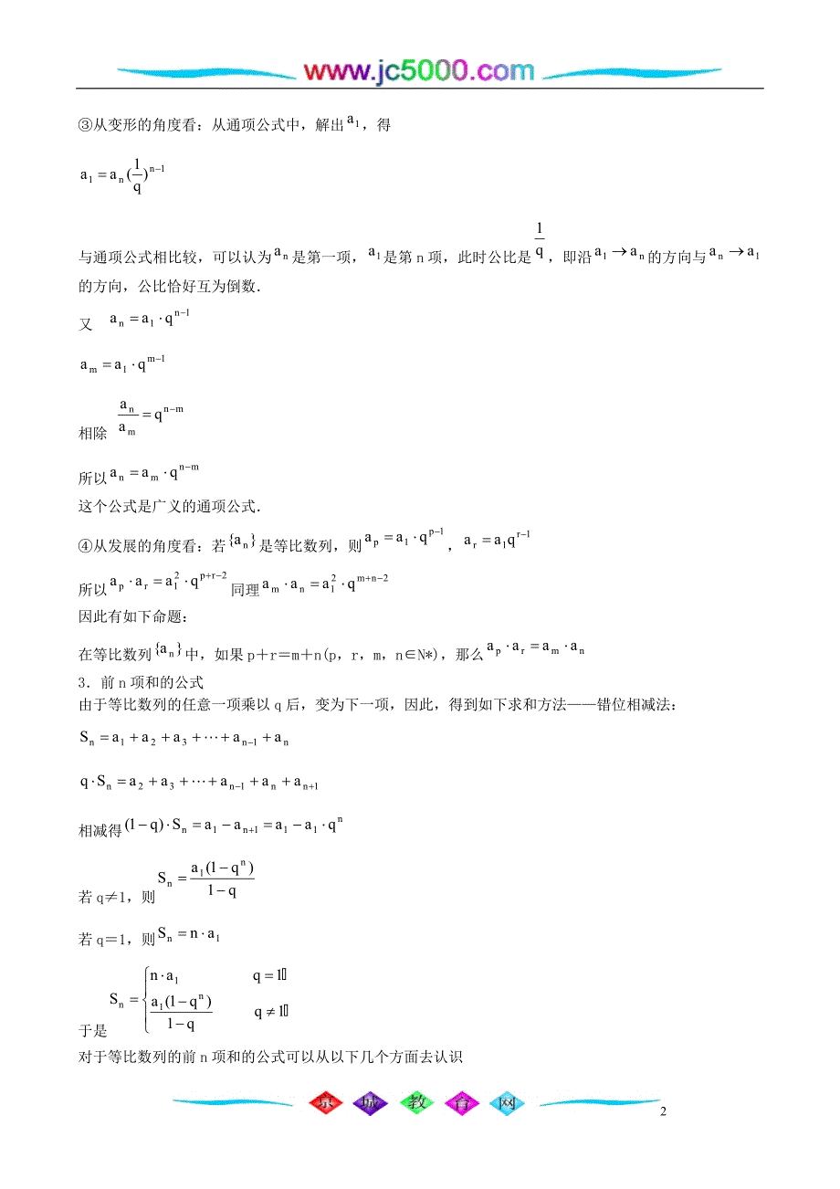 等比数列 等比数列的前n项和 人教版_第2页