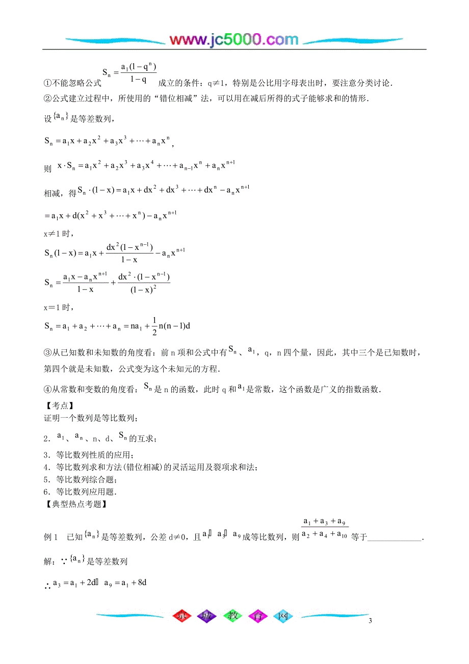 等比数列 等比数列的前n项和 人教版_第3页