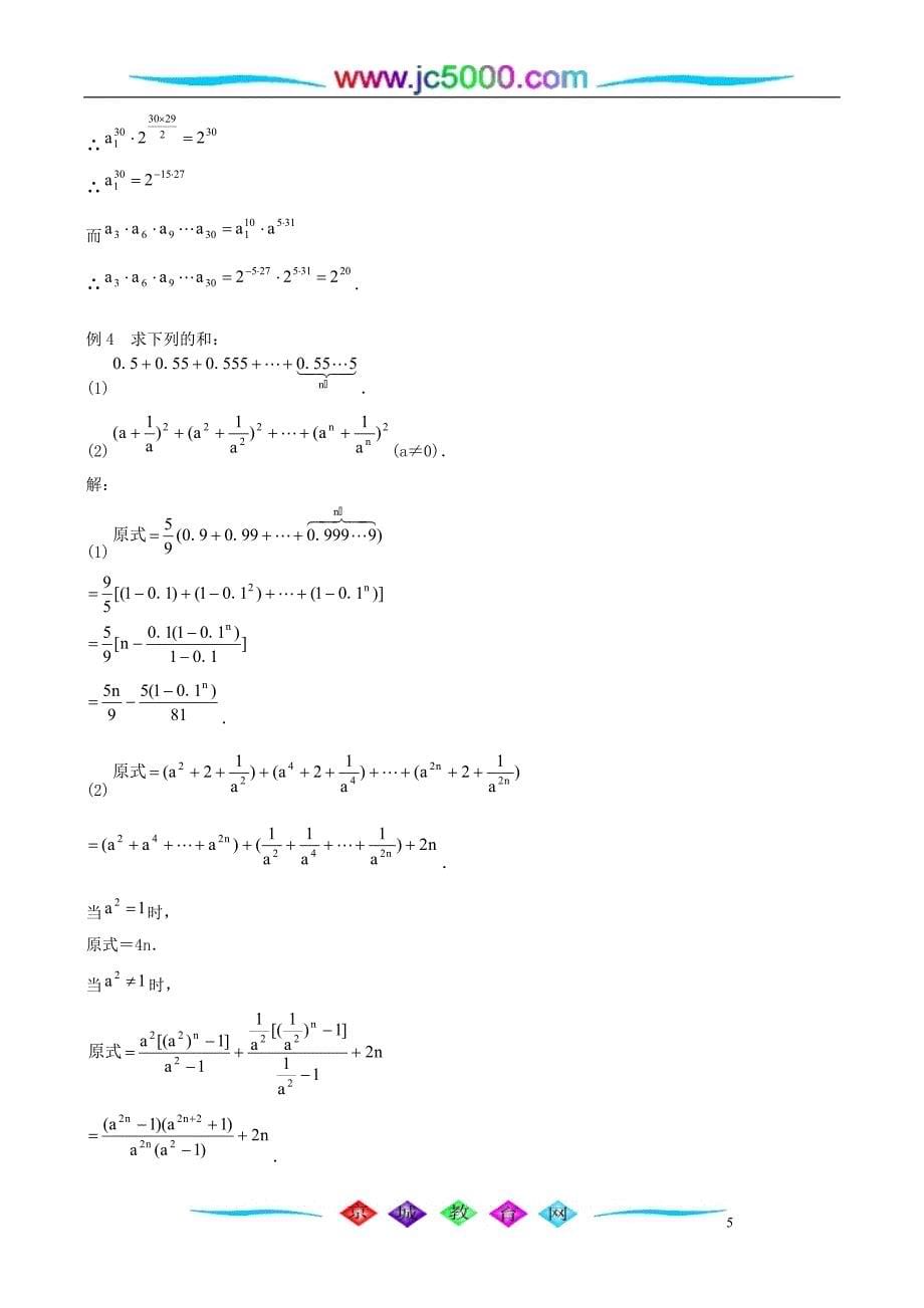 等比数列 等比数列的前n项和 人教版_第5页