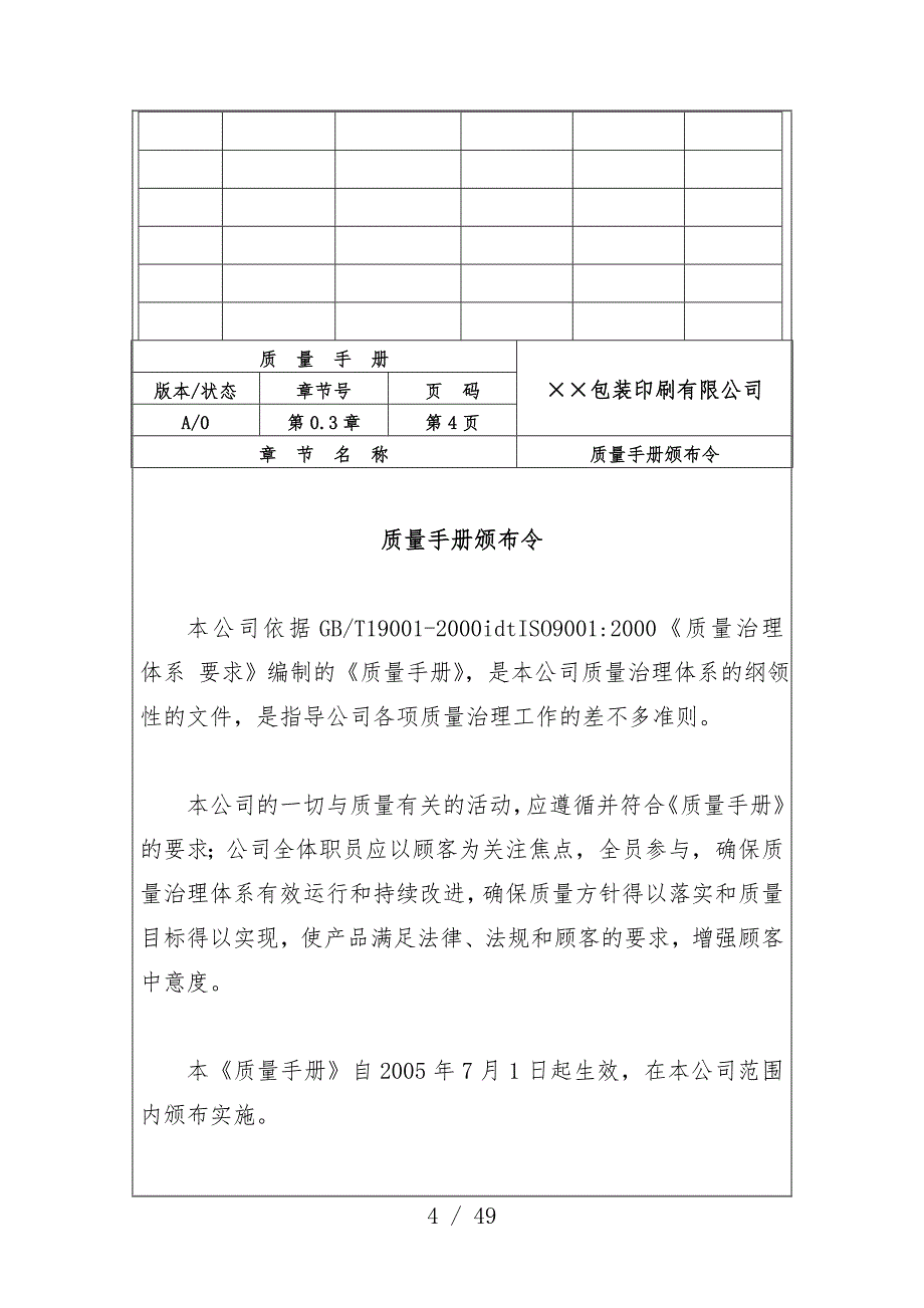 印刷公司质量管理体系的术语_第4页