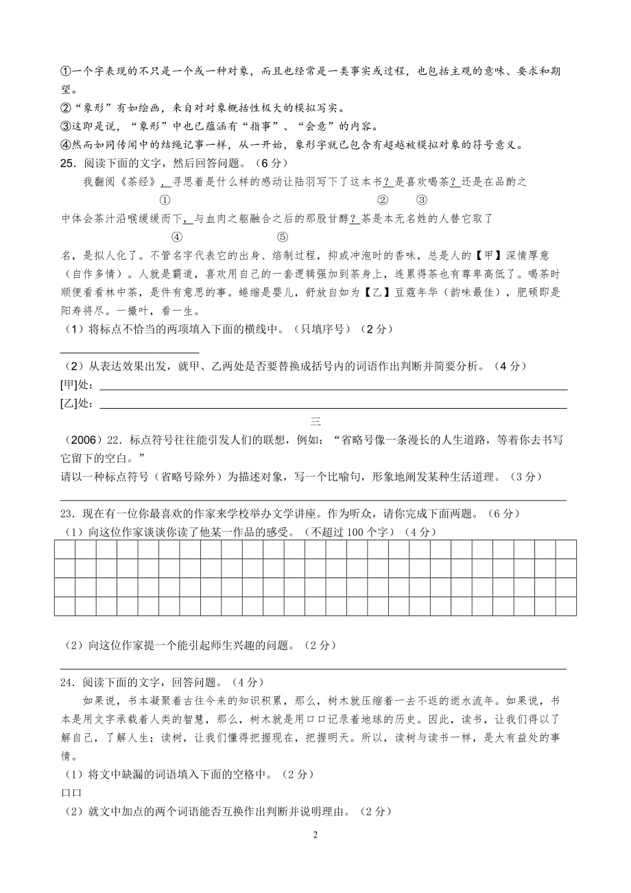 2004-2015浙江高考语言运用题汇编_第2页