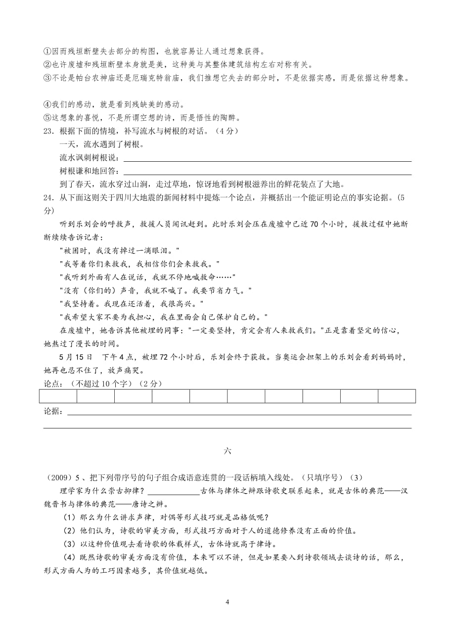 2004-2015浙江高考语言运用题汇编_第4页