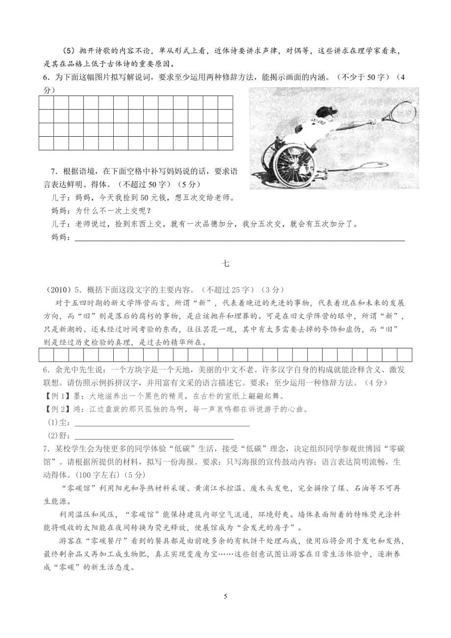 2004-2015浙江高考语言运用题汇编_第5页