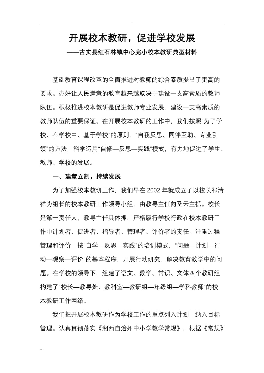 古丈县红石林镇中心完小校本教研典型材料_第1页