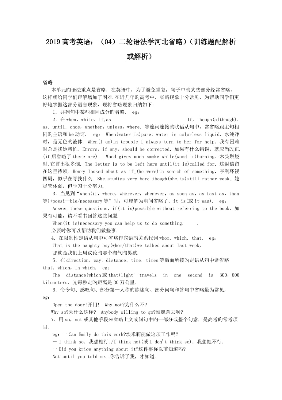 2019高考英语：(04)二轮语法学河北省略)(训练题配解析或解析)_第1页