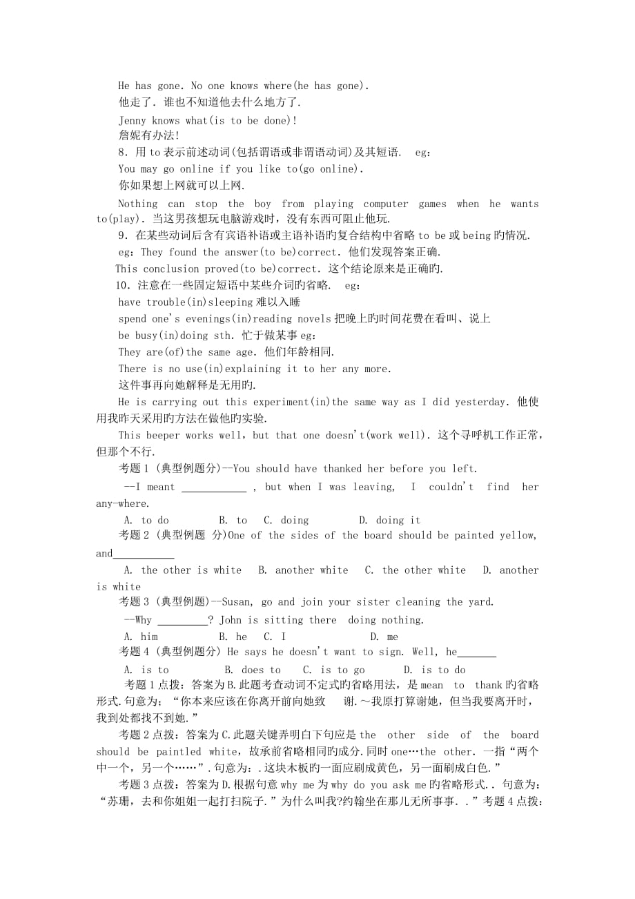 2019高考英语：(04)二轮语法学河北省略)(训练题配解析或解析)_第2页