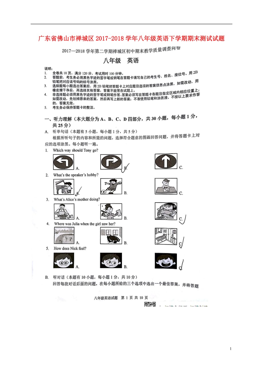 广东署山市禅城区2020年八年级英语下学期期末测试试题无答案外研版20180804130_第1页