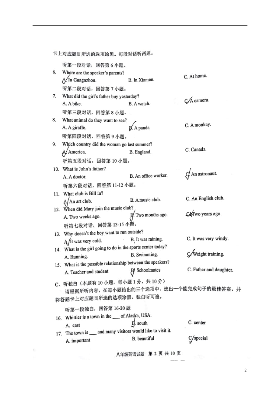 广东署山市禅城区2020年八年级英语下学期期末测试试题无答案外研版20180804130_第2页