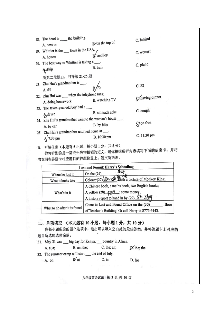 广东署山市禅城区2020年八年级英语下学期期末测试试题无答案外研版20180804130_第3页