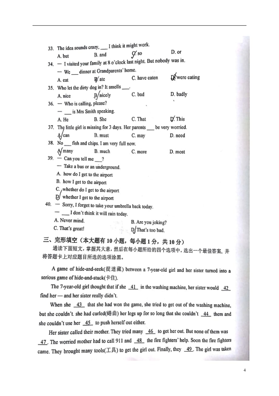 广东署山市禅城区2020年八年级英语下学期期末测试试题无答案外研版20180804130_第4页