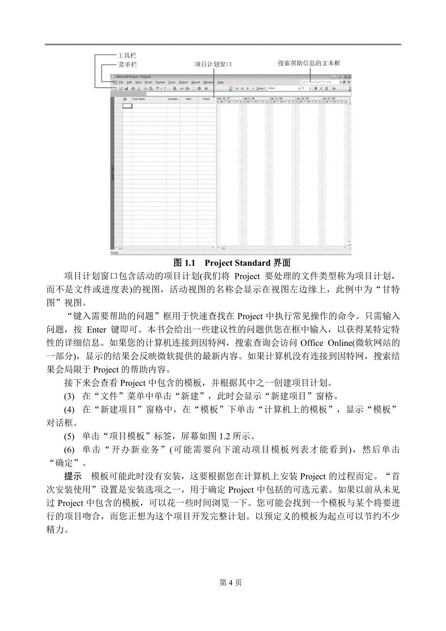 Microsoft_Office_Project_2010教程_第4页