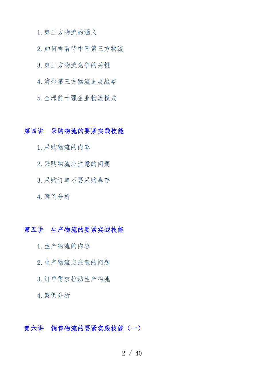 企业物流供应链模式成功案例教案_第2页