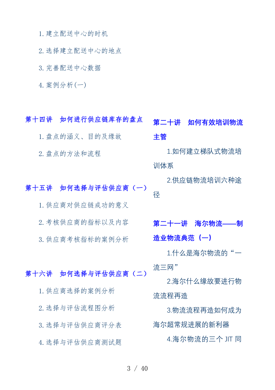 企业物流供应链模式成功案例教案_第3页