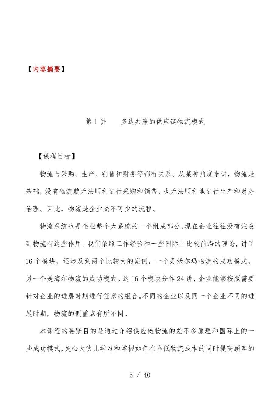 企业物流供应链模式成功案例教案_第5页