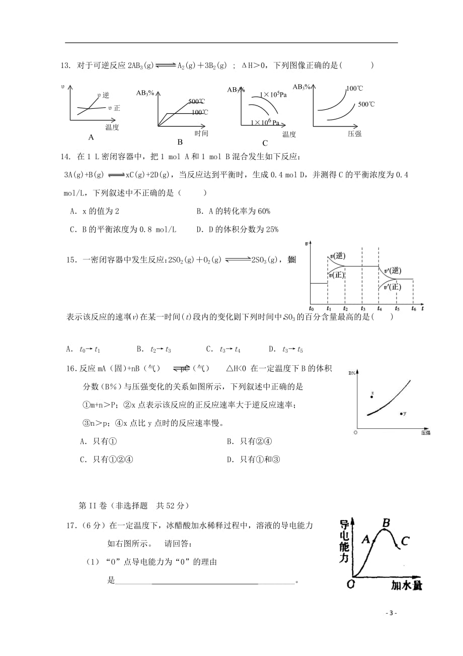 福建省建瓯市芝华中学2020年高二化学上学期第一次阶段考试试题（无答案）_第3页