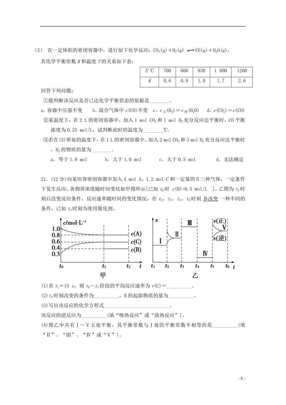 福建省建瓯市芝华中学2020年高二化学上学期第一次阶段考试试题（无答案）_第5页