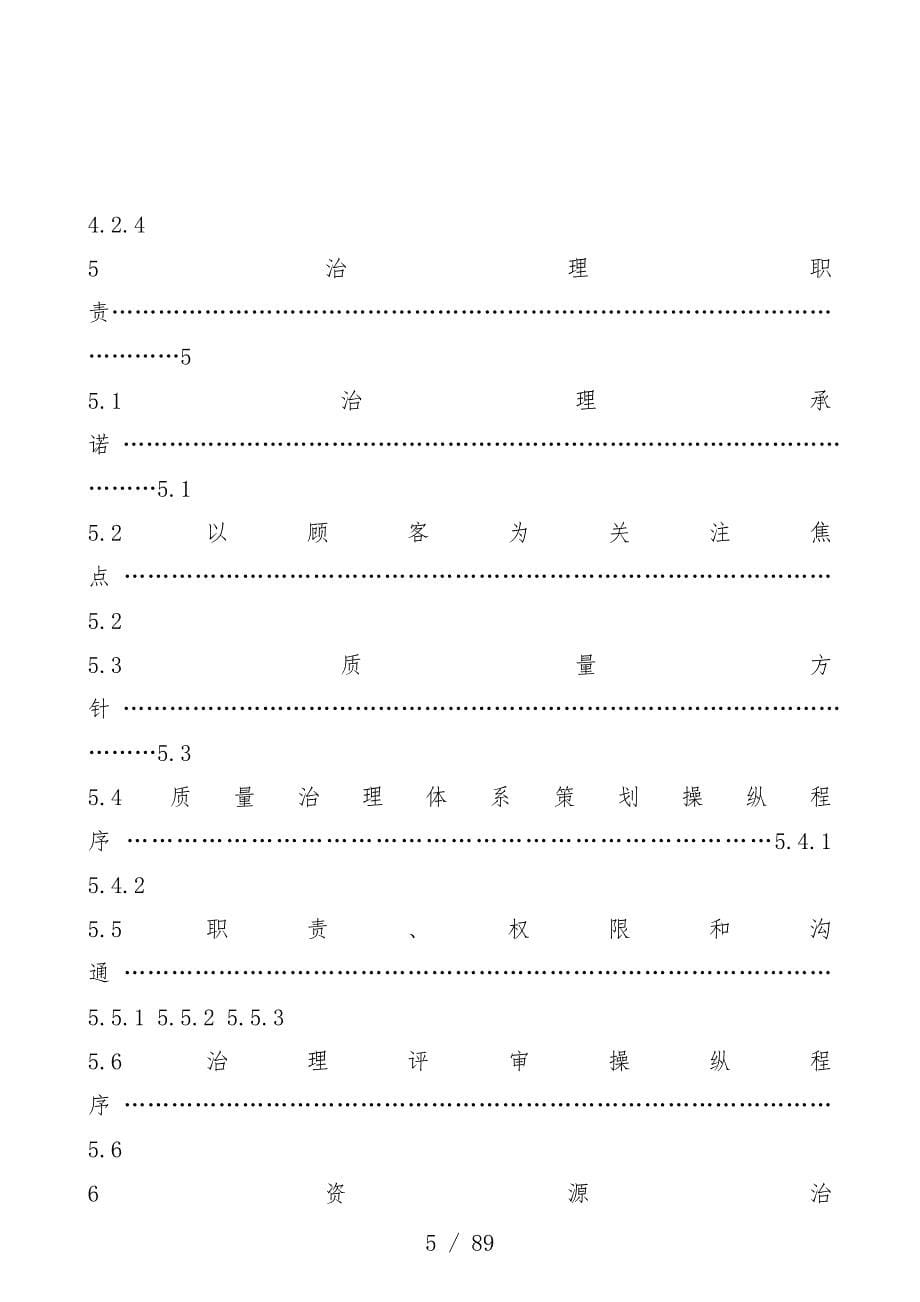 日化公司质量保证办法_第5页