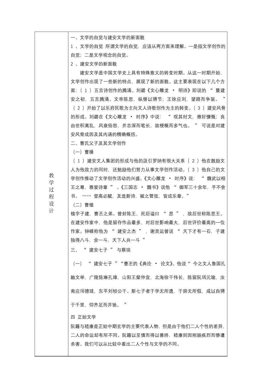 中国古代文学本科教案_第3页