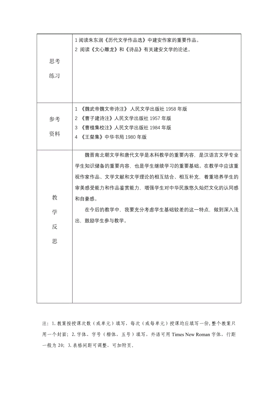 中国古代文学本科教案_第4页