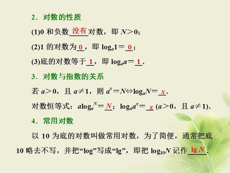 2017-2018学年高中数学 3.2 对数与对数函数 3.2.1 第一课时 对数课件 新人教B版必修1_第3页