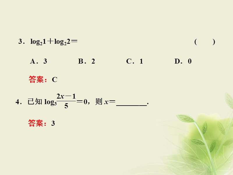 2017-2018学年高中数学 3.2 对数与对数函数 3.2.1 第一课时 对数课件 新人教B版必修1_第5页