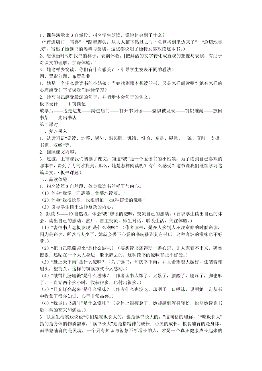 人教版五年级语文教案上册_第2页