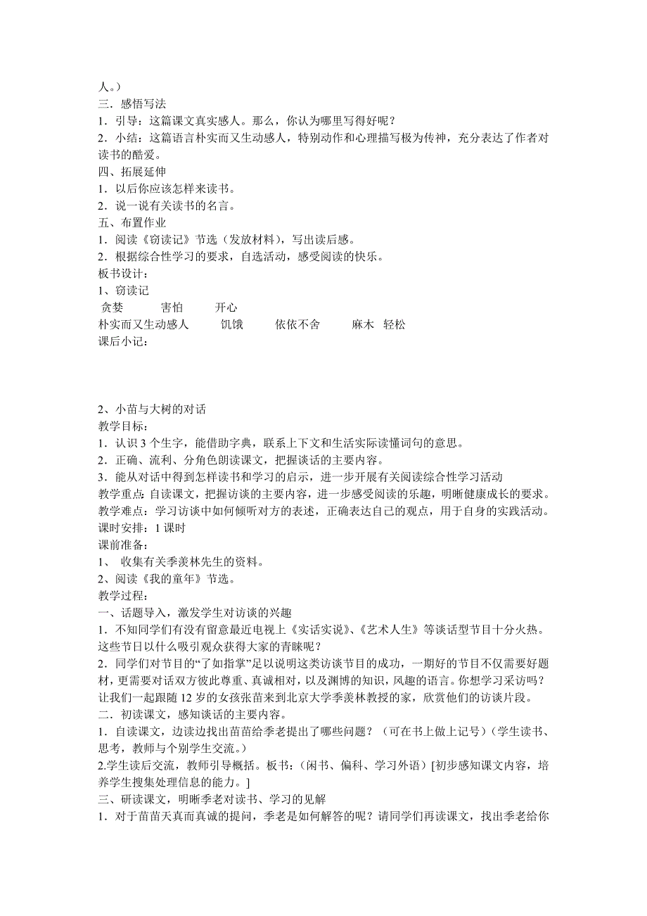 人教版五年级语文教案上册_第3页