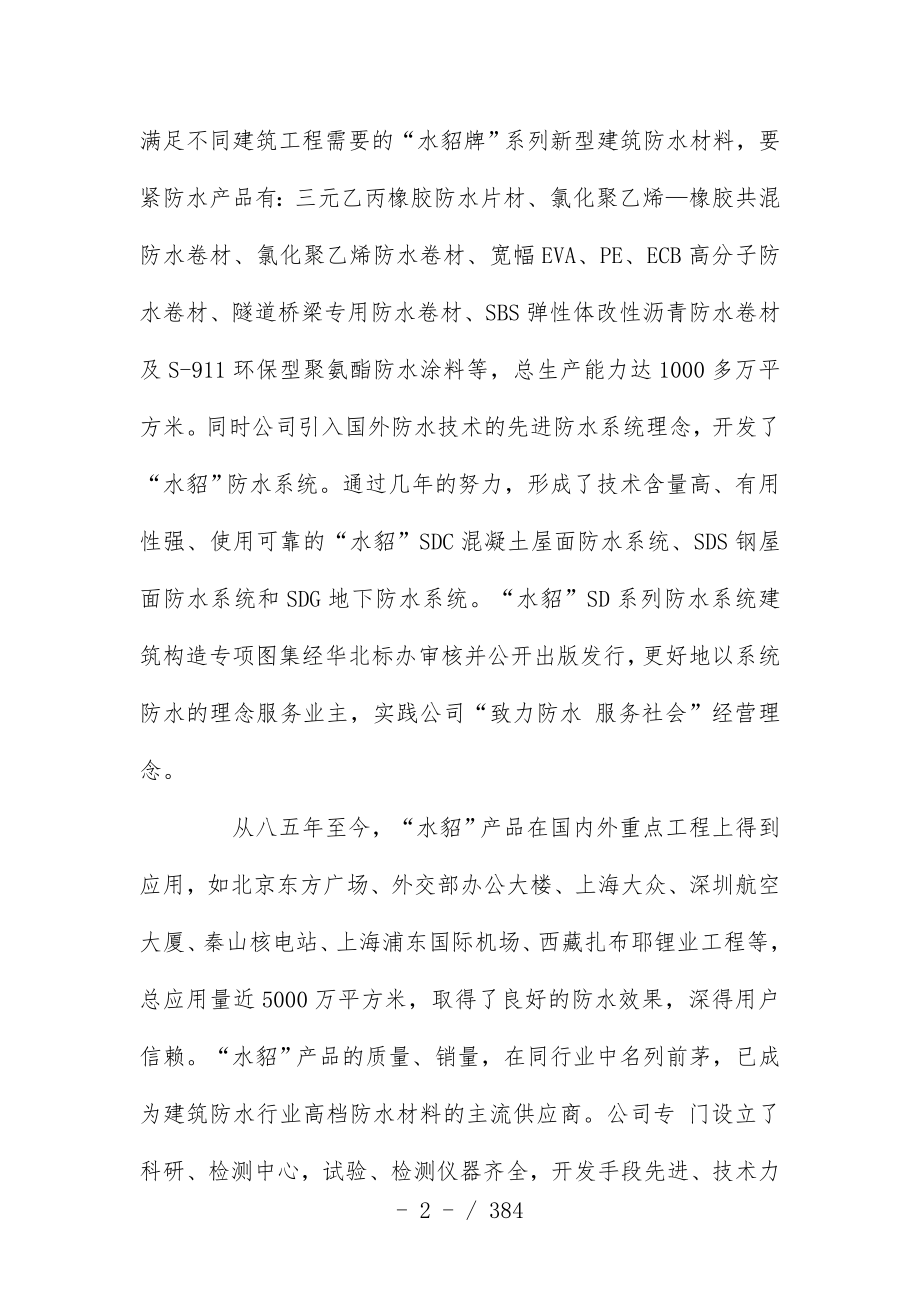 企业技术需求项目策划管理汇编_第2页