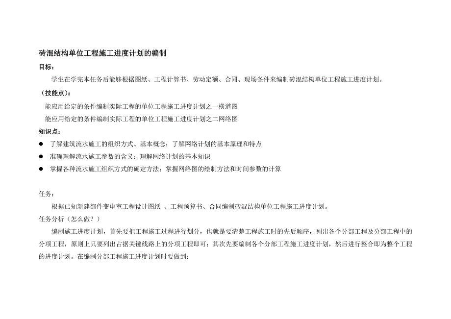 土建施工组织课程设计实例_第1页