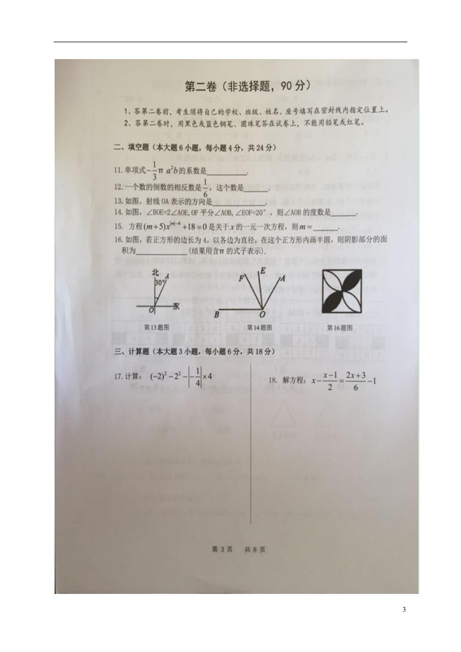 广东省汕头市潮阳区2020年七年级数学上学期期末质检试题新人教版_第3页