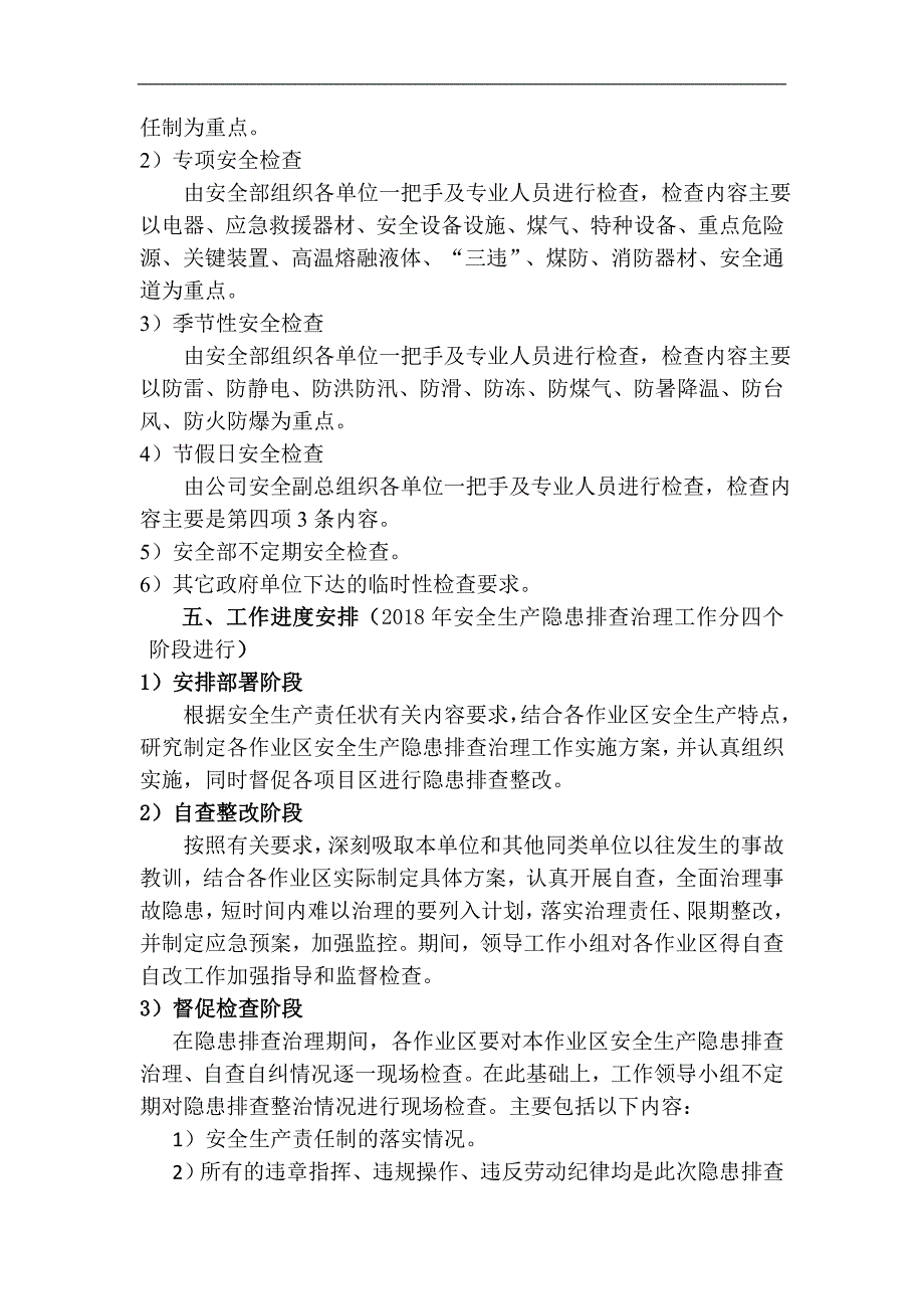 【模板4】2018年安全隐患排查方案_第2页