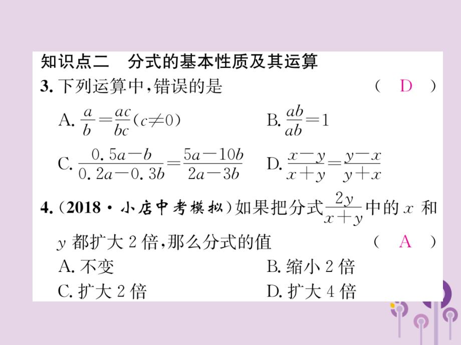 八年级数学上册第15章分式整合与提升作业课件新版新人教版_20200228121_第4页