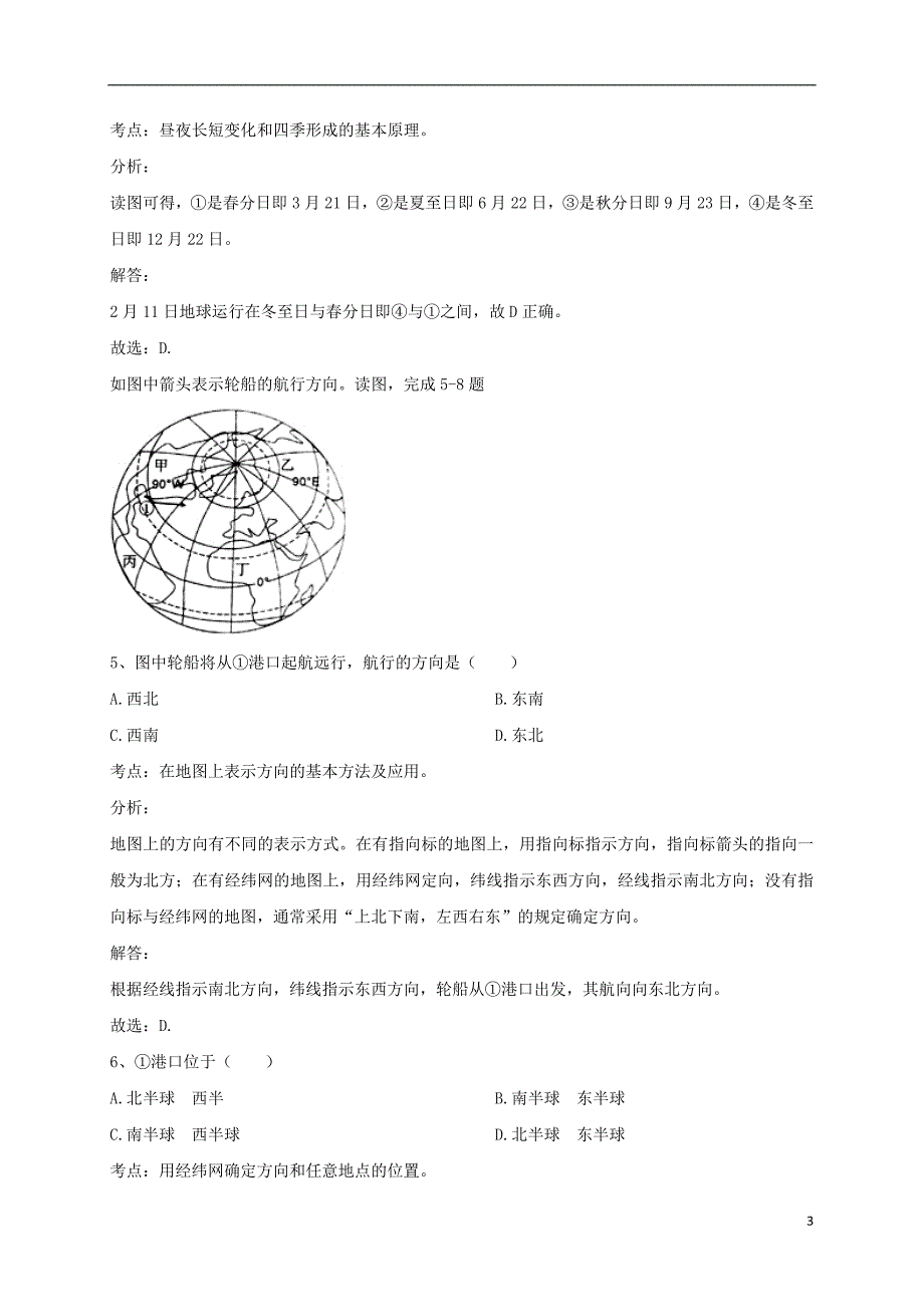 甘肃省平凉市庄浪县2020年七年级地理上学期期末模拟综合检测试题含解析新人教版20180804119_第3页