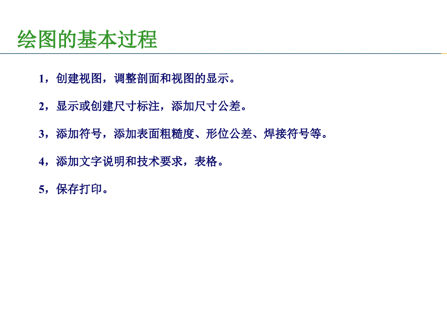 proe工程图入门教程_第2页