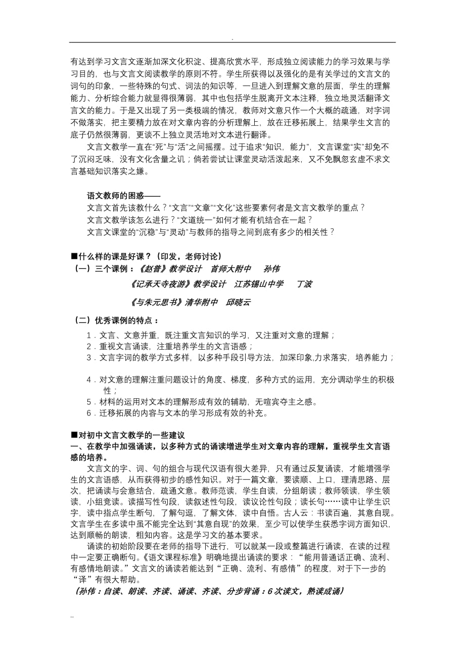 初中文言文教学方法,许多年来,都按照一种教师“解词_第2页