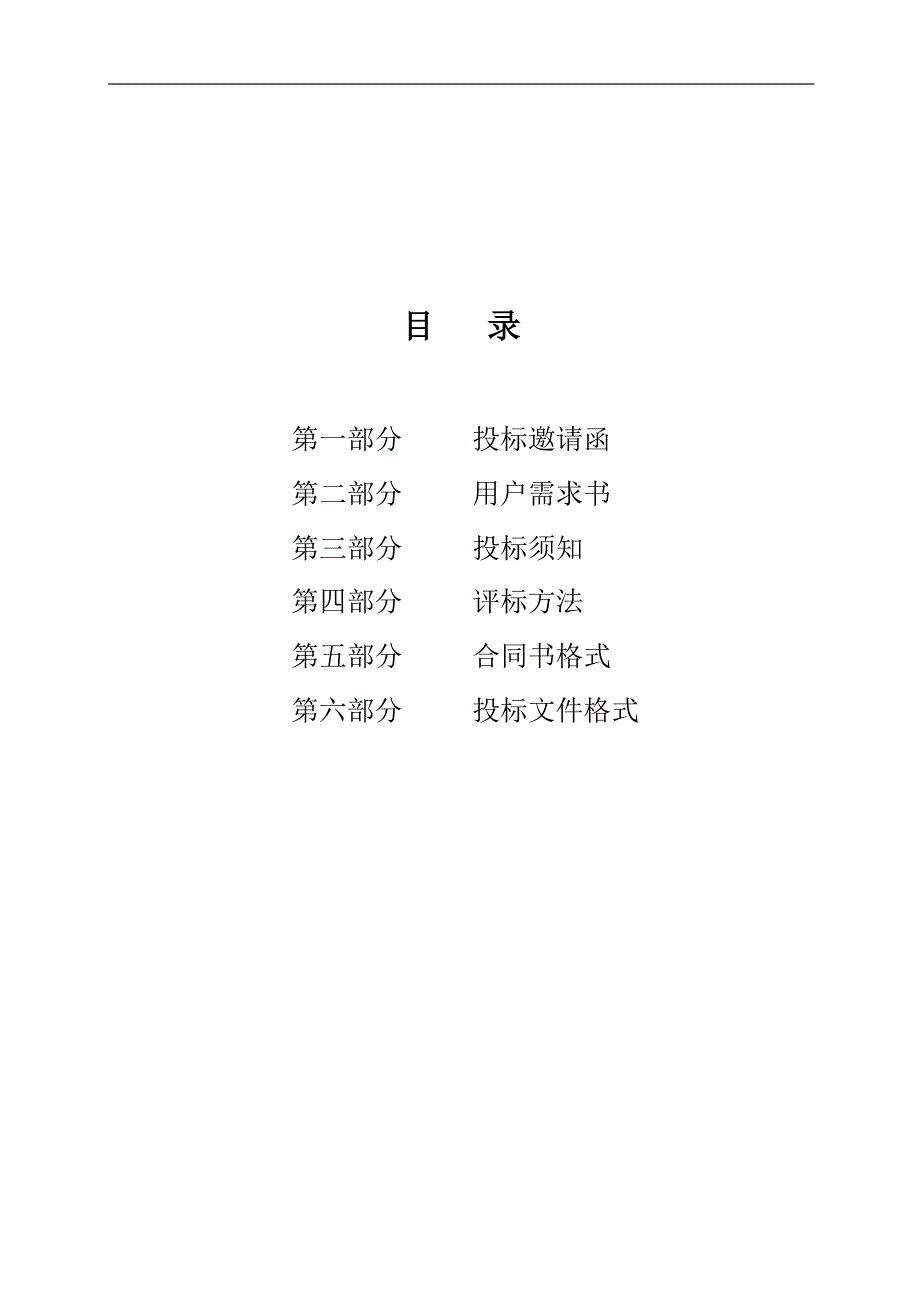 建设智能安防管理系统项目招标文件_第3页