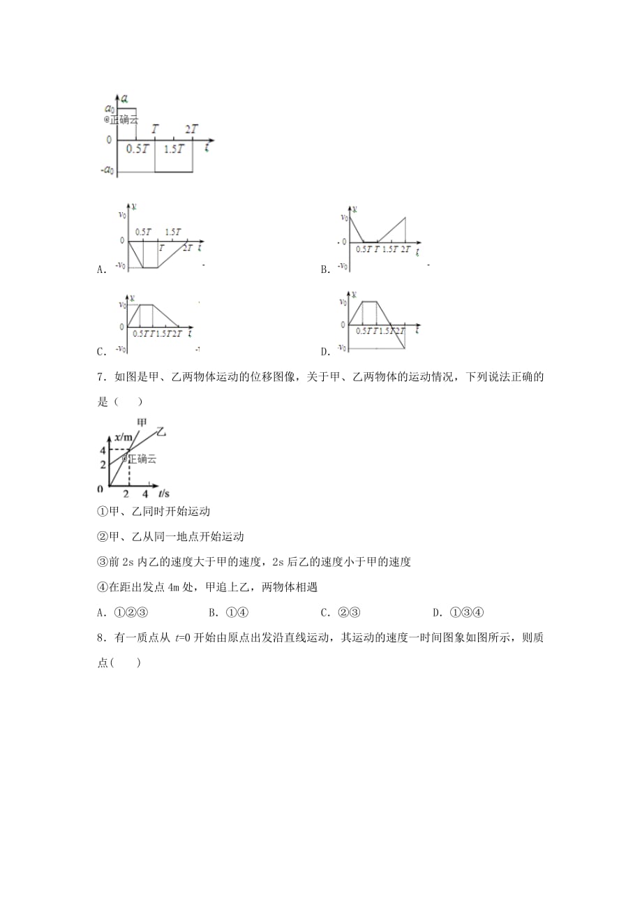 山东省淄博市淄川区般阳中学2019-2020学年高一上学期期中考试物理试卷Word版_第2页