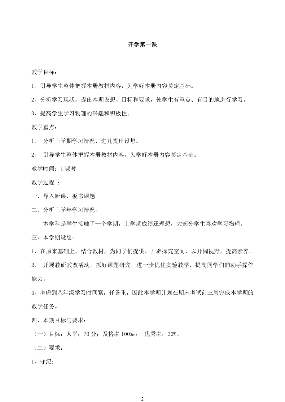 新人教版2014八年级物理下册全册教案_第2页