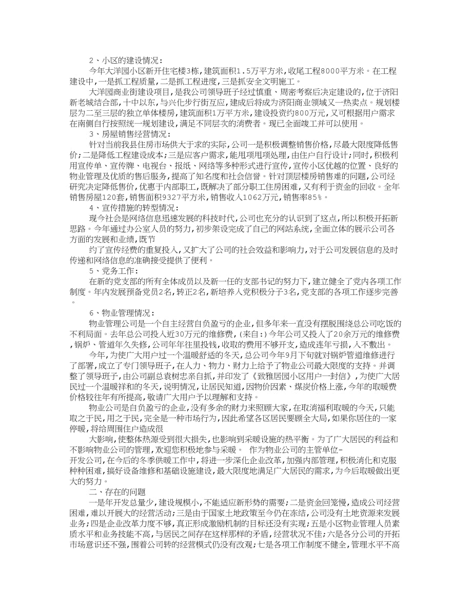 .NET开发年终总结范文_第4页