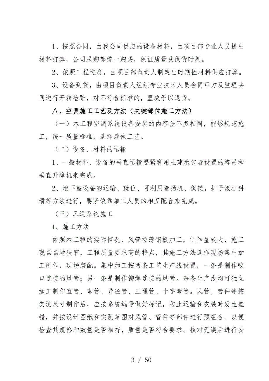 恒温恒湿空调施工组织设计方案_第4页