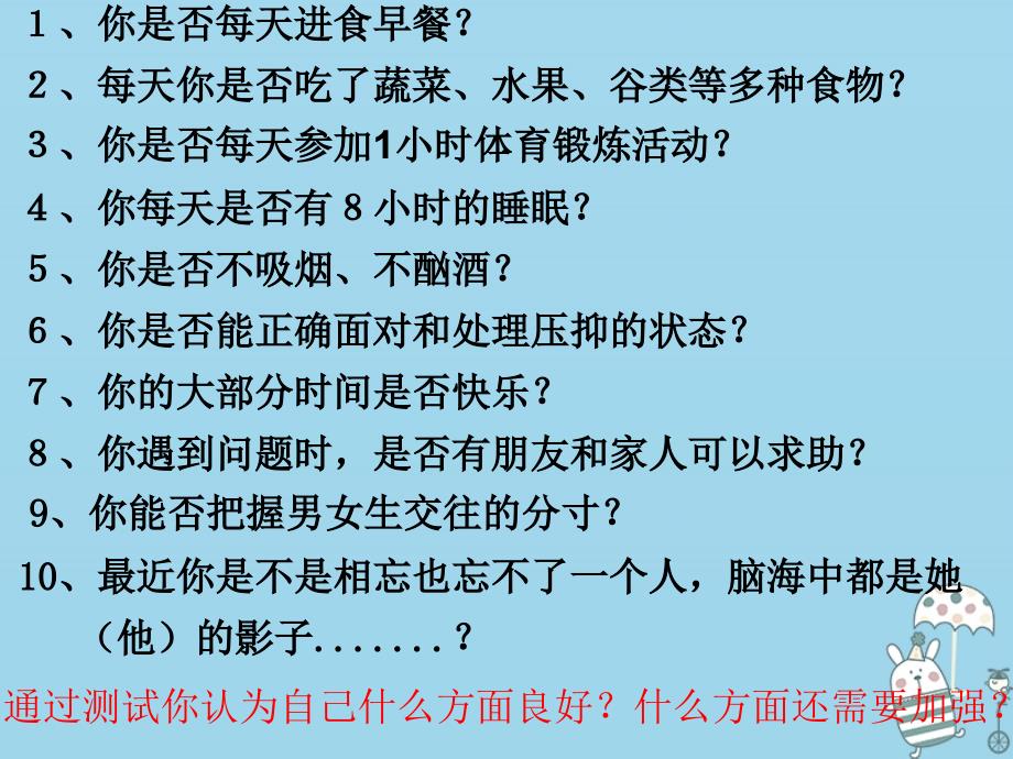 2019年初二生物上册 4.3.3《走向成熟》课件 济南版教学资料_第2页