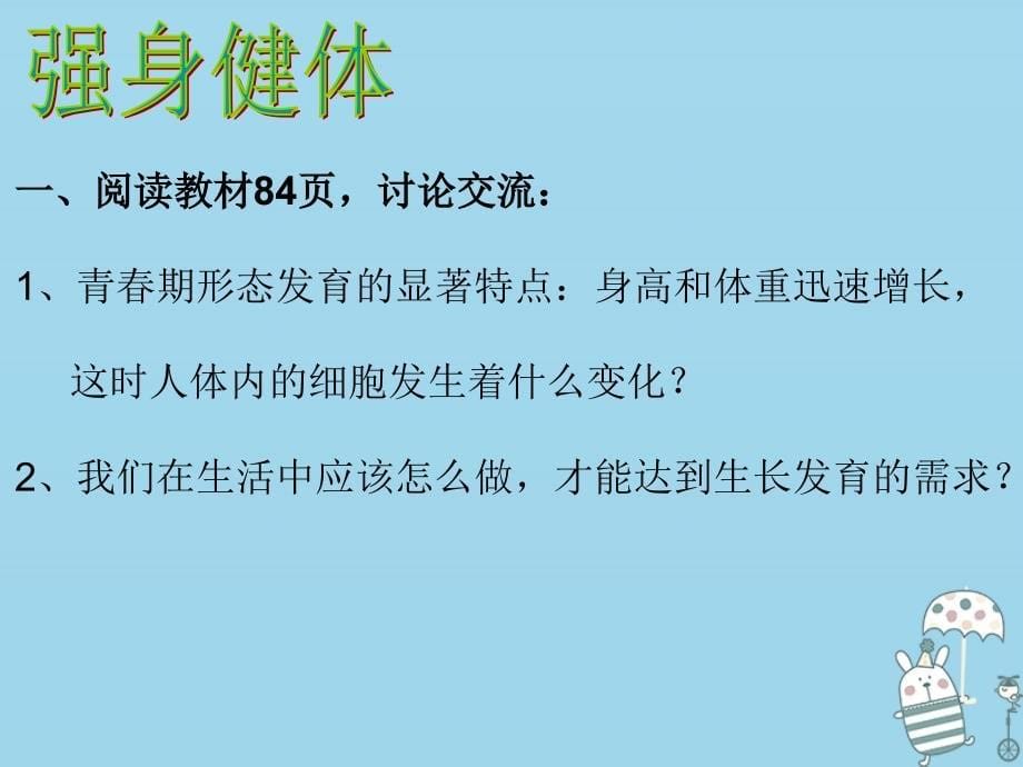 2019年初二生物上册 4.3.3《走向成熟》课件 济南版教学资料_第5页