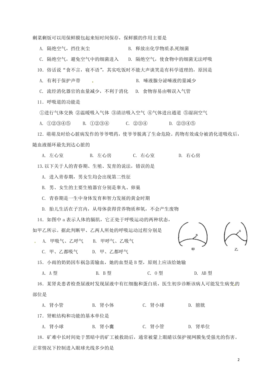 贵州省施秉县2020年七年级生物下学期第三次月考试题（无答案）新人教版_第2页