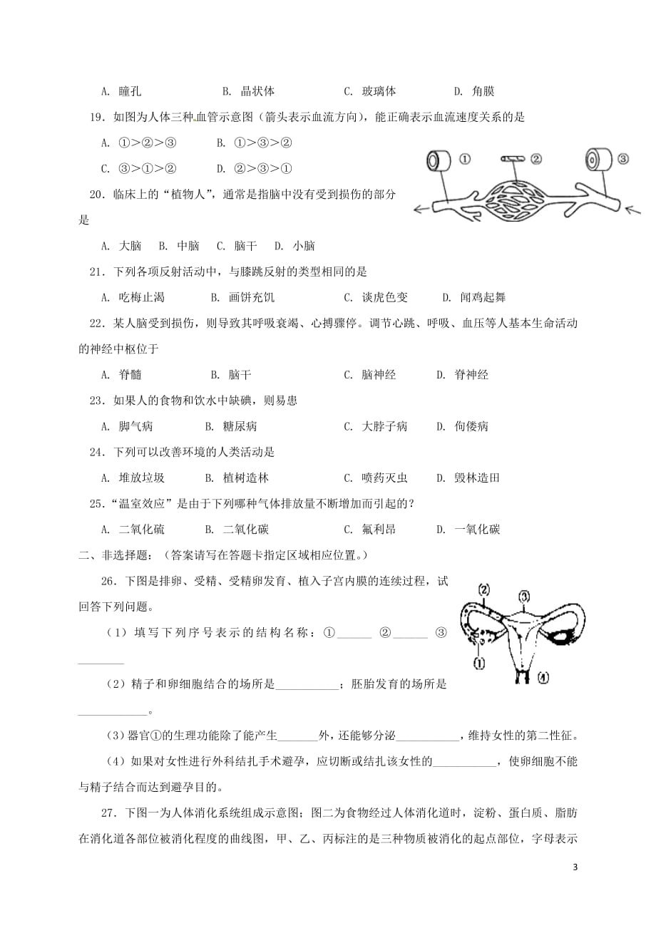 贵州省施秉县2020年七年级生物下学期第三次月考试题（无答案）新人教版_第3页