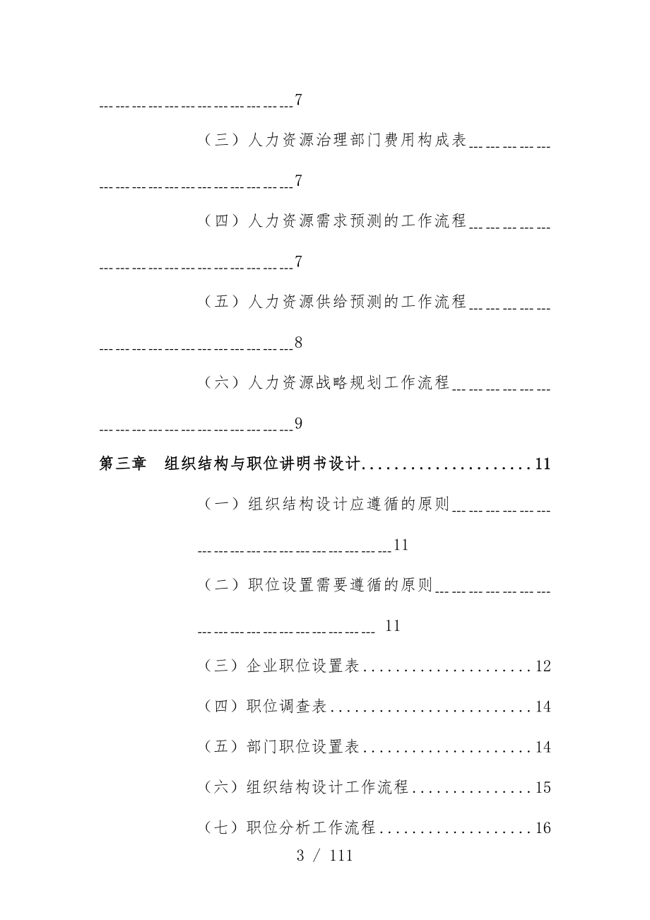 人力资源管理职位工作办法_第3页