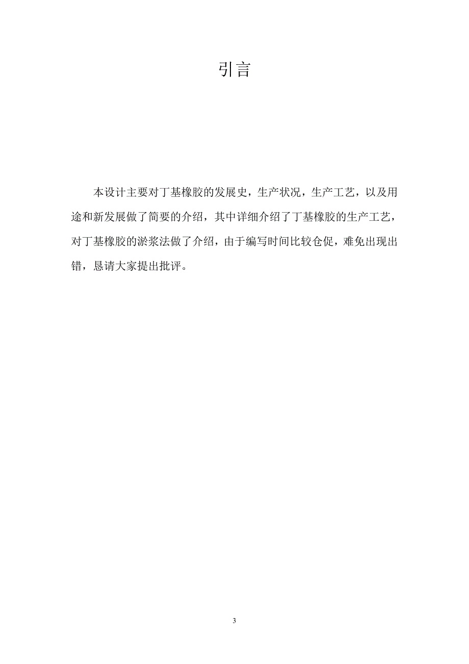 丁基橡胶生产工艺设计_第3页