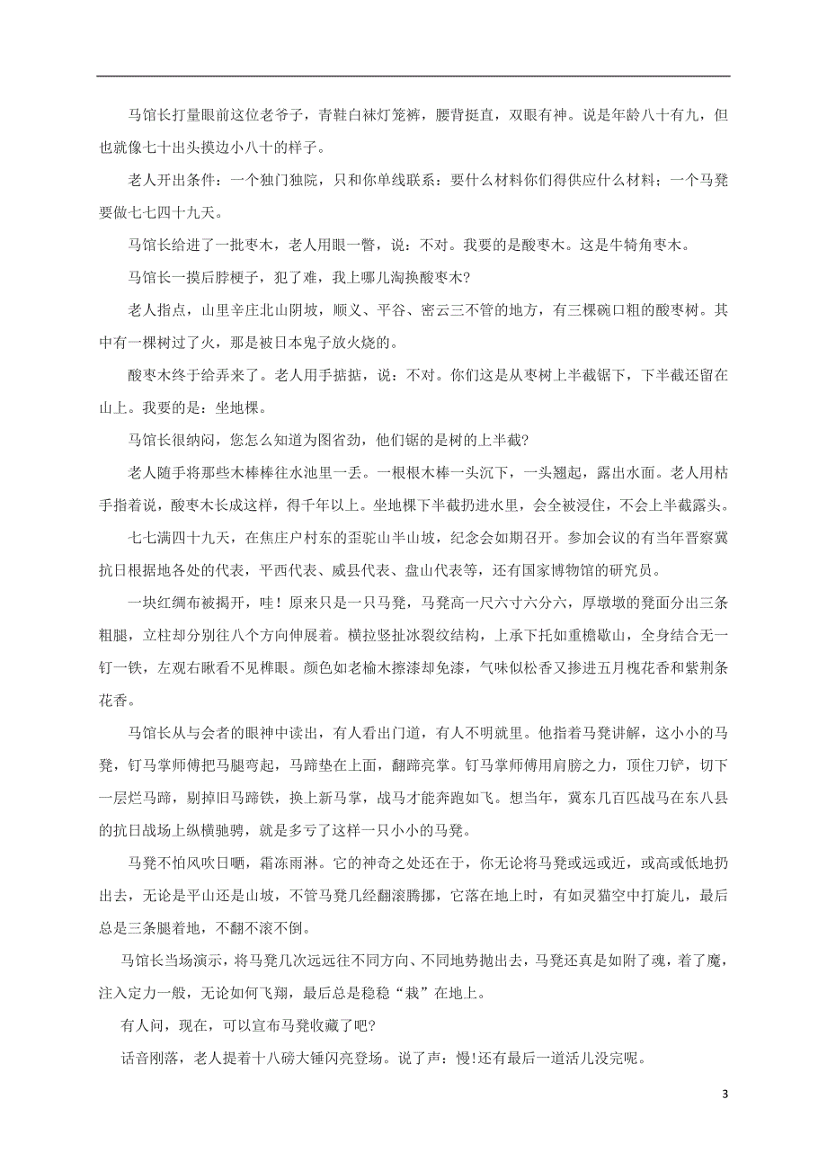 福建省晋江市（安溪一中、、惠安一中、泉州实验中学四校）2020年高二语文下学期期末联考试题_第3页