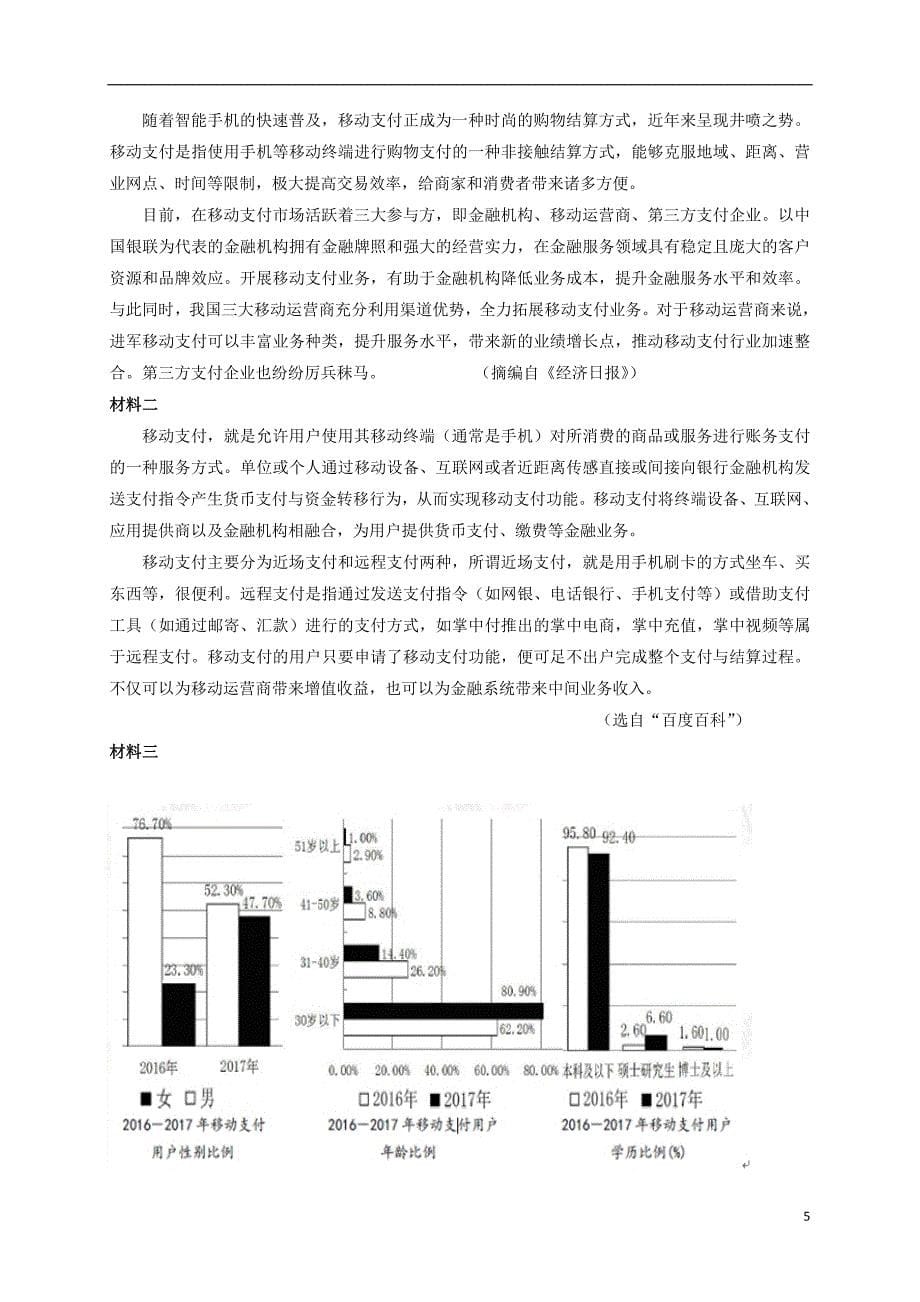 福建省晋江市（安溪一中、、惠安一中、泉州实验中学四校）2020年高二语文下学期期末联考试题_第5页