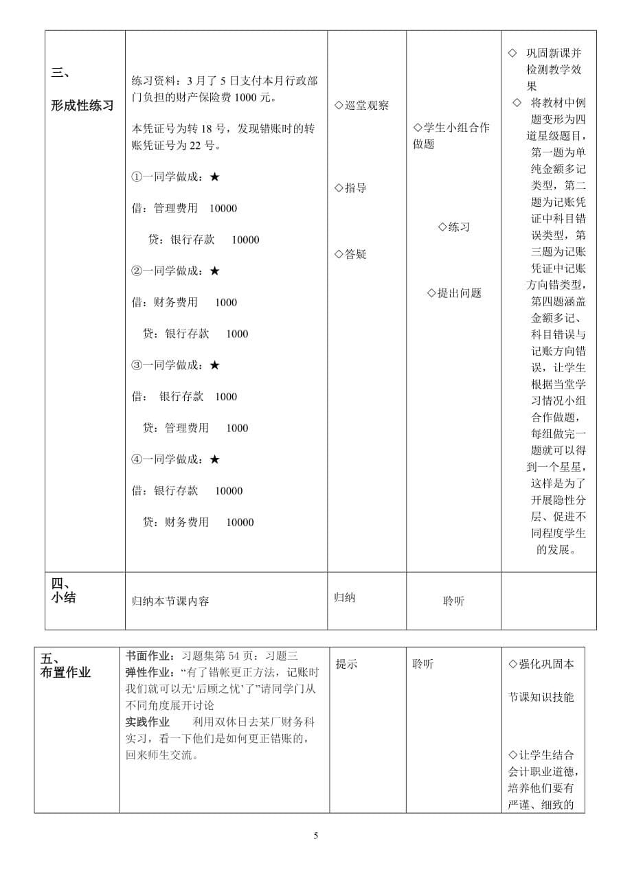 错账更正法之红字冲销法教学设计_第5页